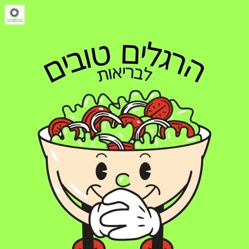 _הרגלים לוסי
