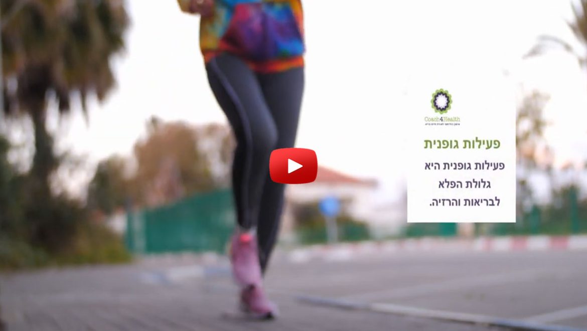 להרגיש הרבה יותר טוב – עוד חודש מהיום!